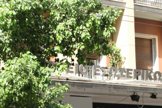 Υπουργείο Εσωτερικών